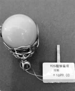 猫眼吊坠竟是玻璃球 猫眼吊坠竟是玻璃球