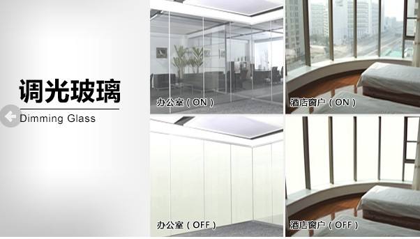 调光玻璃 调光玻璃